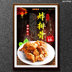 炸排骨