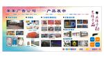 广告公司产品展示展板
