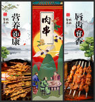 肉串