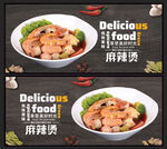 麻辣烫