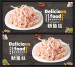 鱿鱼丝
