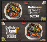 臭豆腐