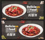肉蟹煲