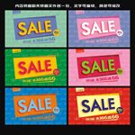 SALE特卖