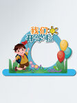 开学季迎新活动拍照框