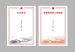 武装部制度牌