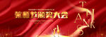 教师表彰大会