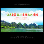 环保