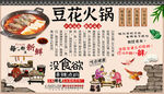 豆花火锅背景墙