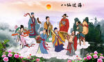 八仙过海