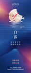 白露