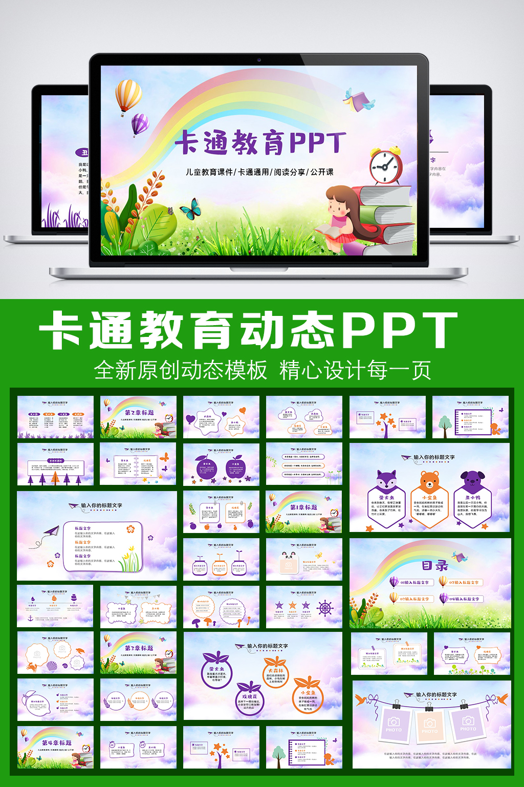 卡通教育教师说课动态PPT模板