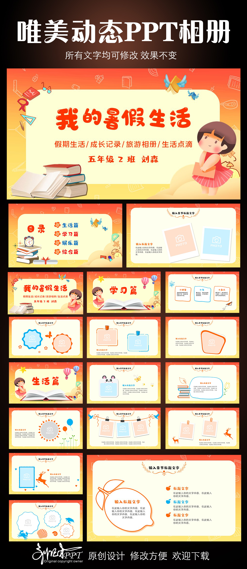 我的暑假生活动态PPT相册模板