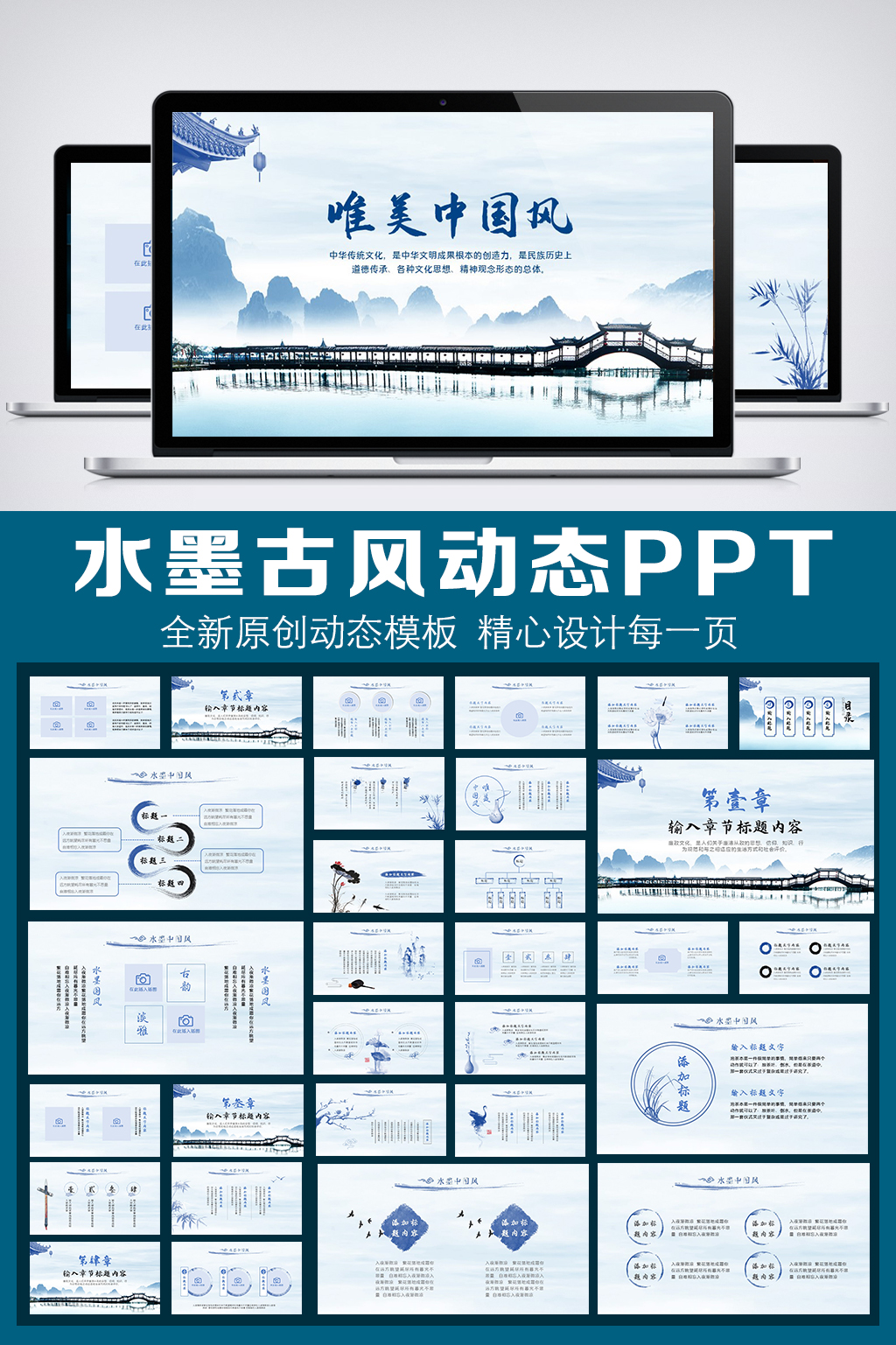 大气简约中国风通用动态PPT模