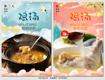鸡汤
