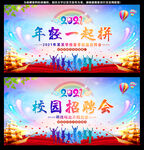 校园招聘会
