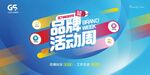 品牌 活动 潮流 时尚