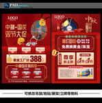 中秋国庆珠宝