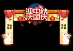 中秋拱门