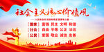 社会主义核心价值观