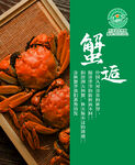 大闸蟹