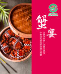 大闸蟹