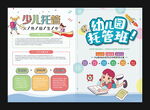 幼儿园托管班单页