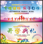 小学开学典礼