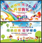 小学开学典礼