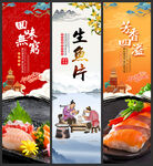 生鱼片