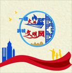文明城市创建造型墙