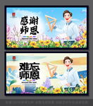教师节