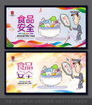 食品安全