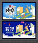 装修