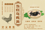 乌鸡汤