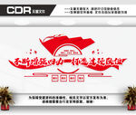 四力文化墙