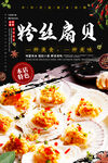 粉丝扇贝