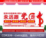 永远跟党走
