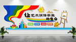 校园艺术文化墙