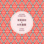 几何图案