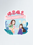 教师节教师节