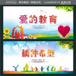 爱的教育 播种希望
