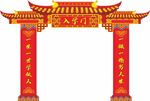 入学门 开学季拱门 