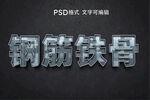 网纹不锈钢材质字体