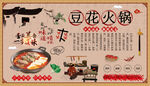 豆花火锅背景墙