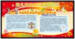 幼儿健康教育宣传栏