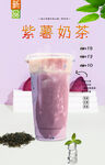 紫薯奶茶  