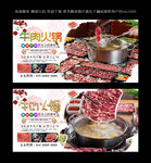 牛肉火锅  