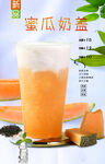 蜜瓜奶盖 