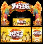 秋天